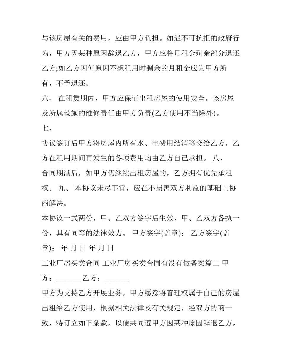 工业厂房买卖合同 工业厂房买卖合同有没有做备案(三篇)_第2页