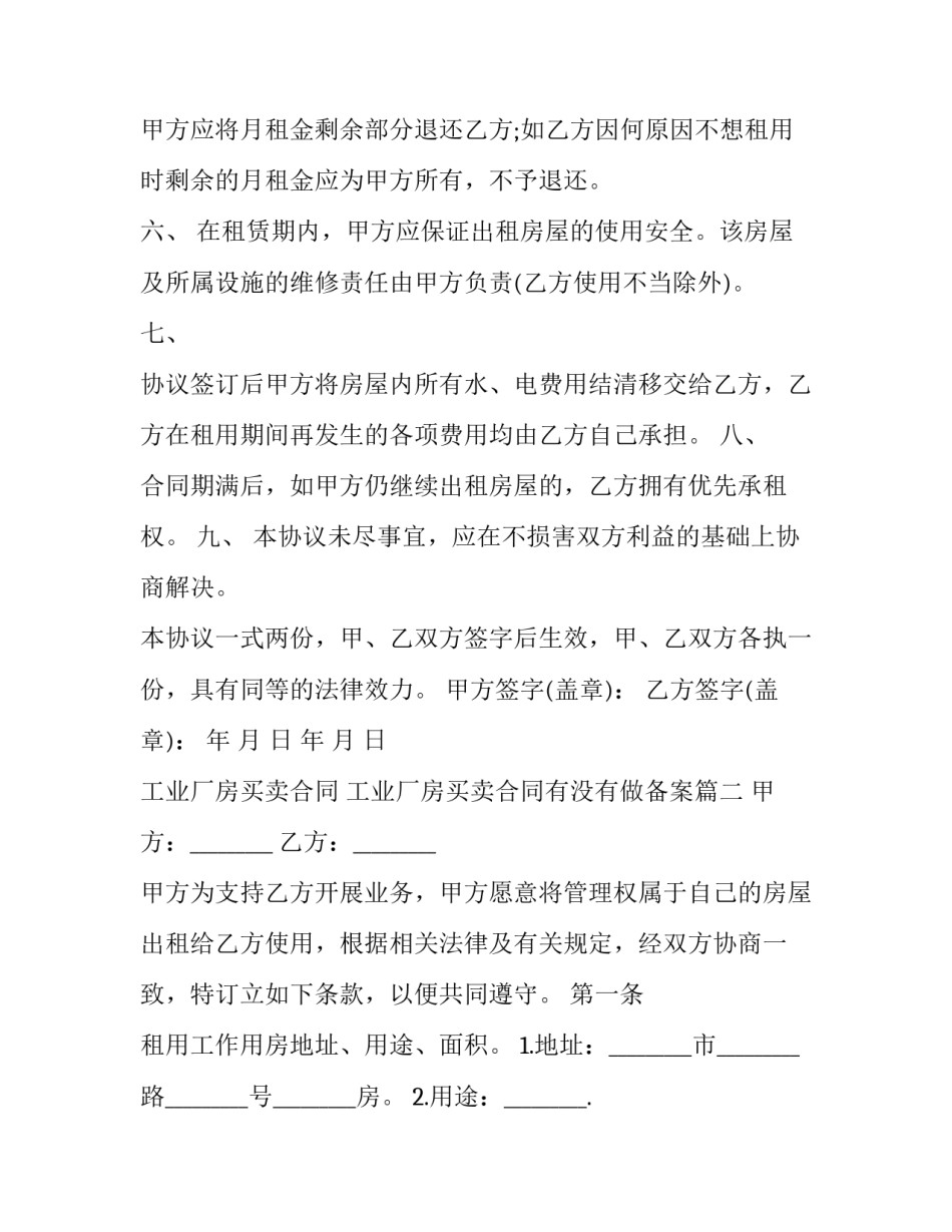 工业厂房买卖合同 工业厂房买卖合同有没有做备案(三篇)_第3页