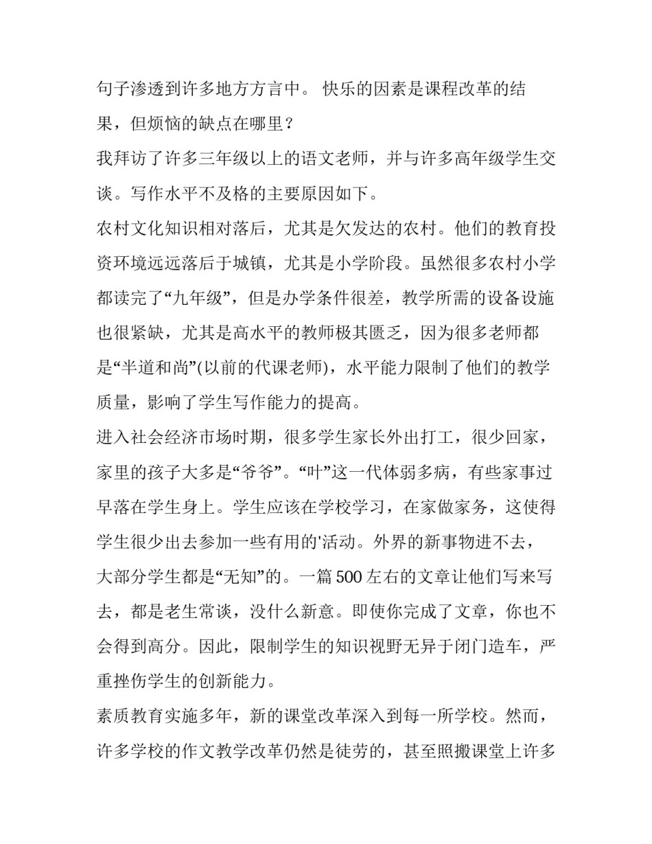 2023年小学调查报告 小学调查报告格式(14篇)_第3页