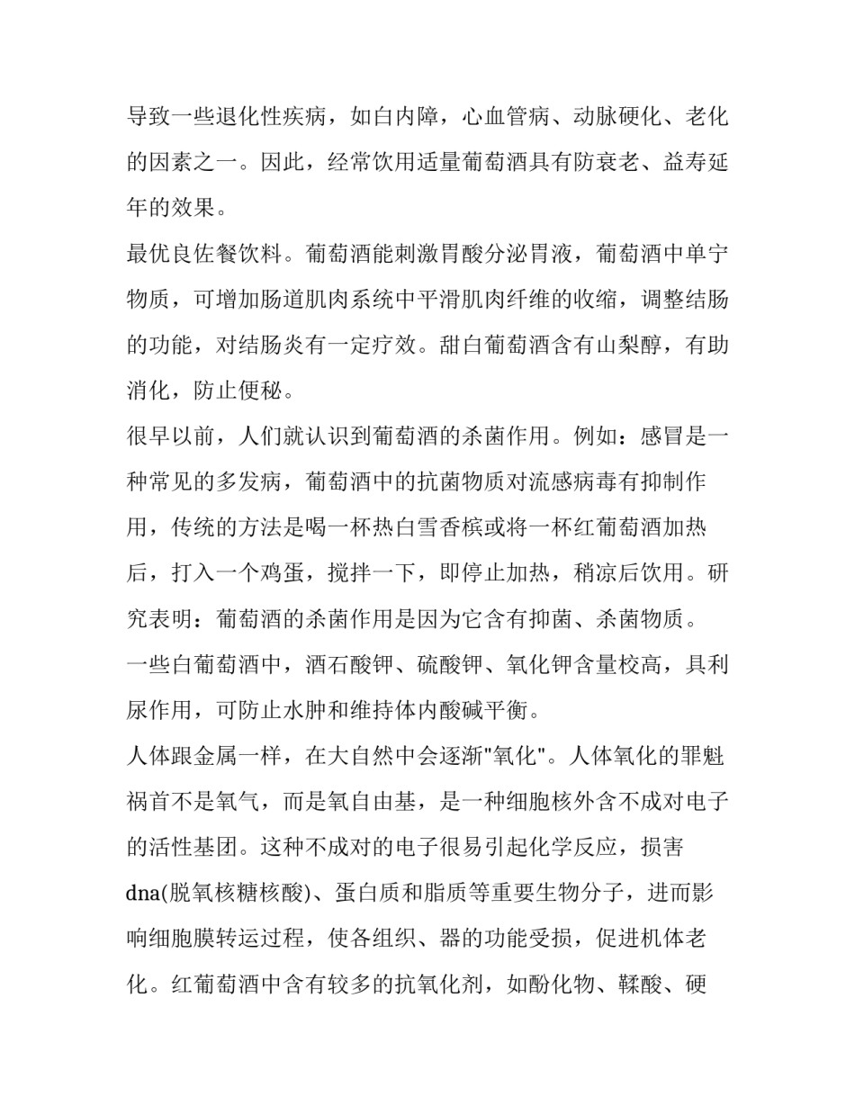 最新葡萄的作用和副作用(五篇)_第2页