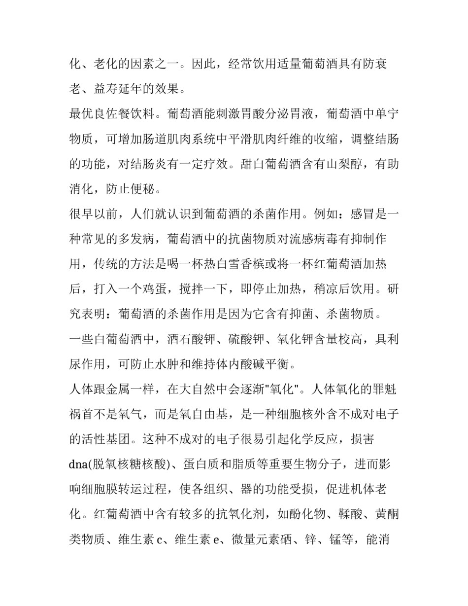 最新葡萄的作用和副作用(五篇)_第3页