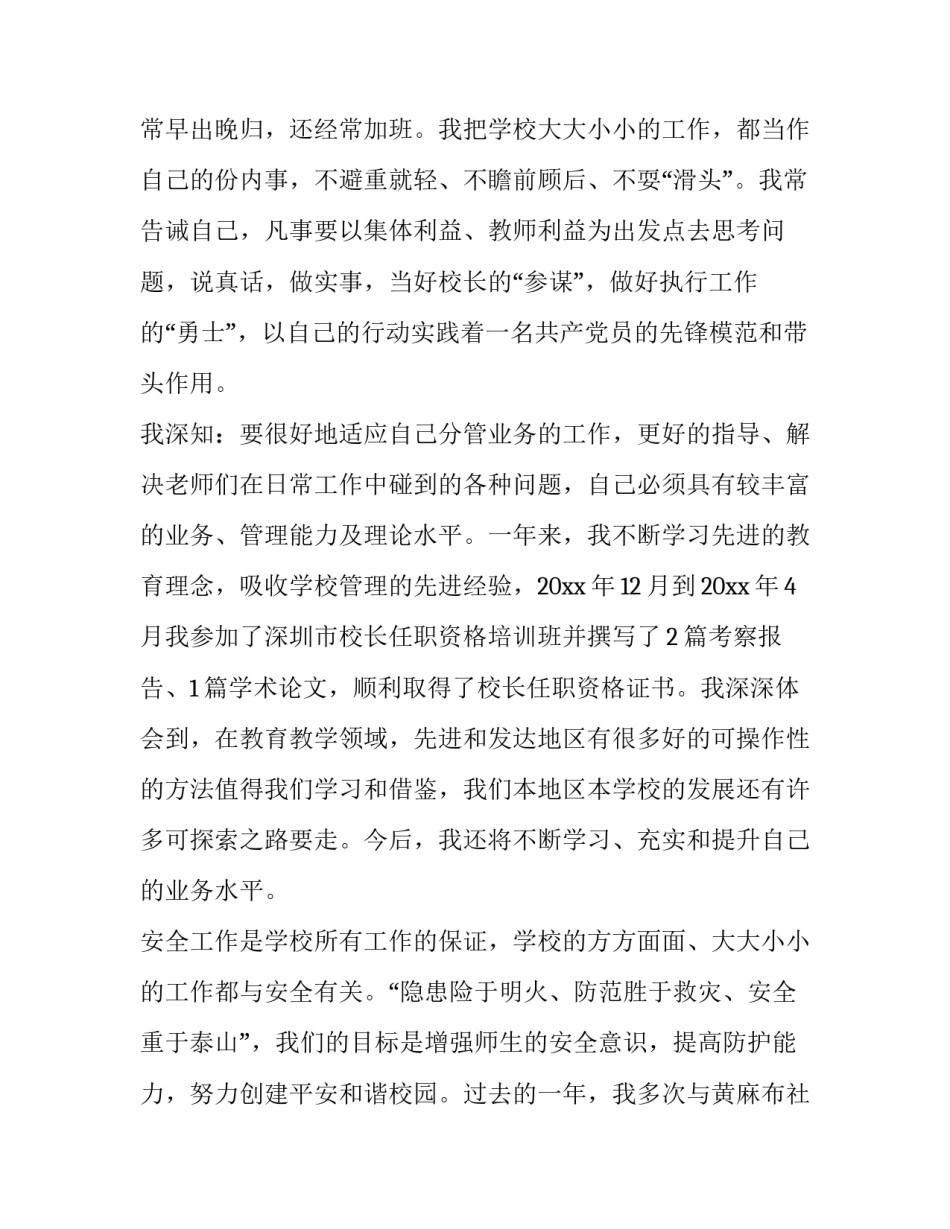 2023年学校副校长述职报告美篇(三篇)_第2页