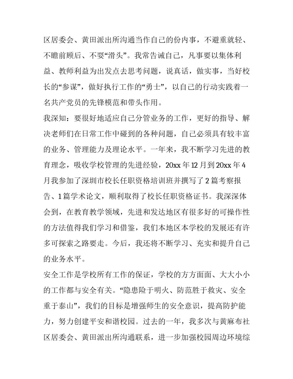 2023年学校副校长述职报告美篇(三篇)_第3页