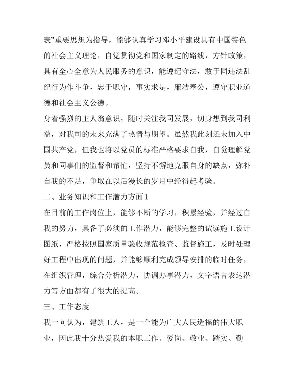 2023年电气助理工程师述职报告(大全8篇)_第2页