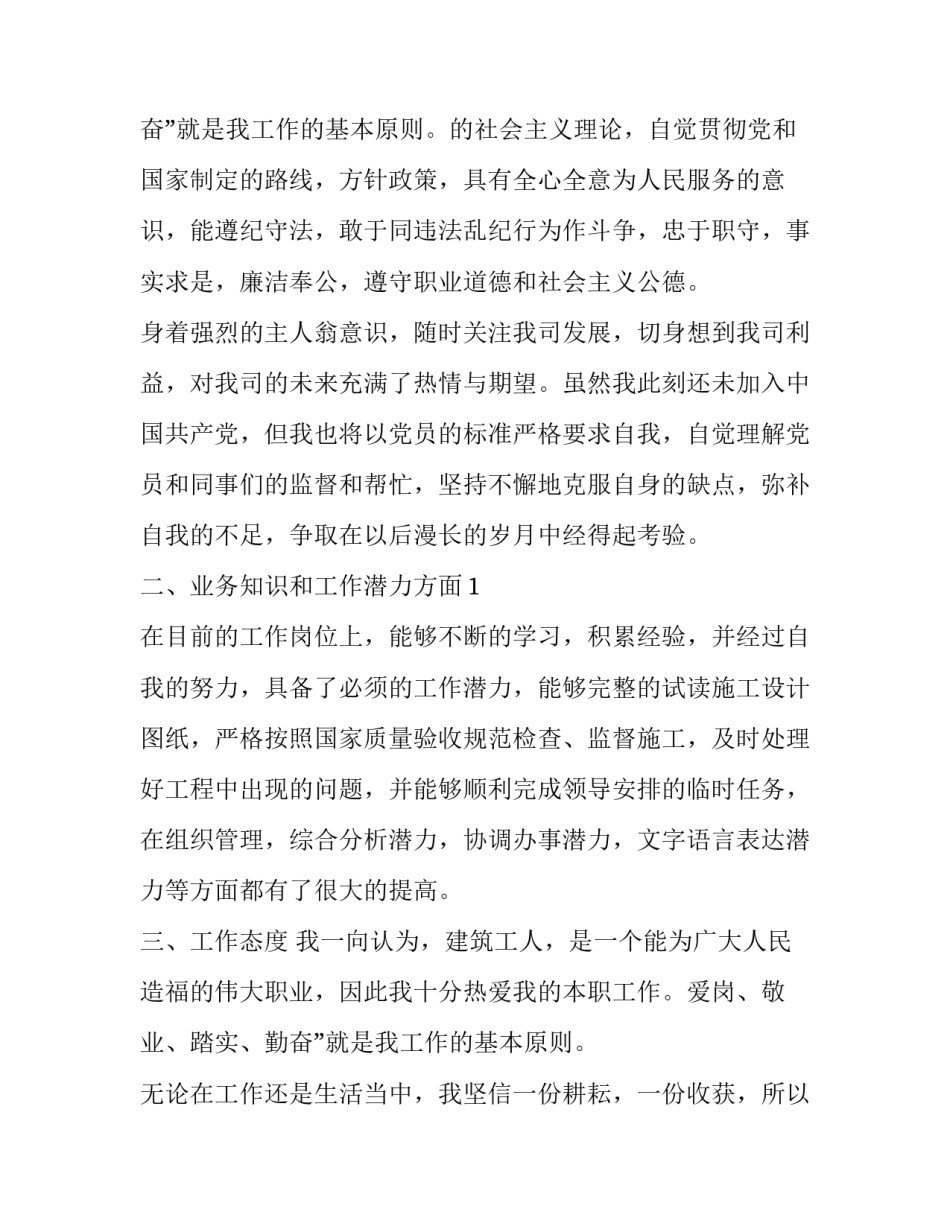 2023年电气助理工程师述职报告(大全8篇)_第3页