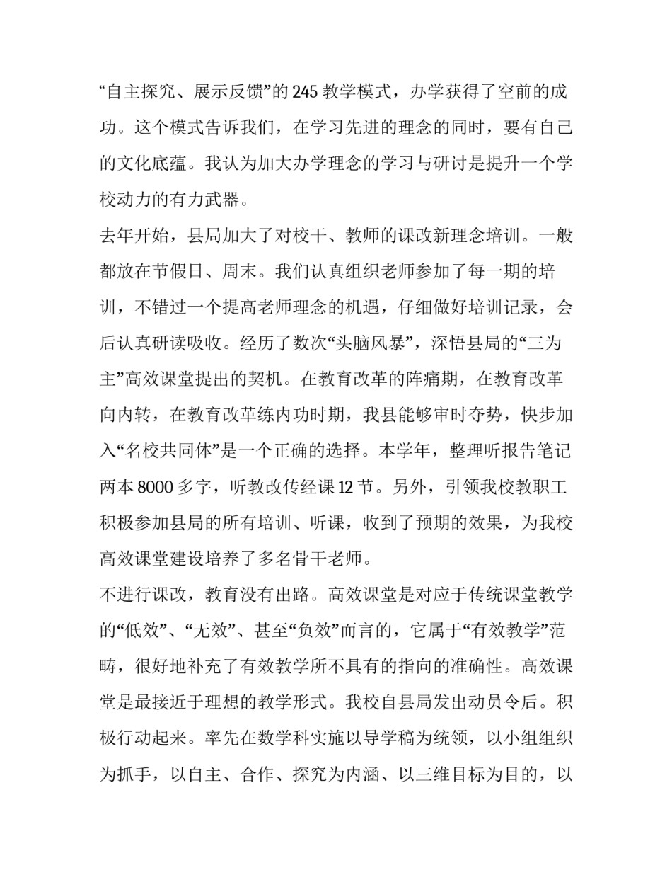 学校副校长述职报告简短 学校副校长述职报告题目(三篇)_第2页