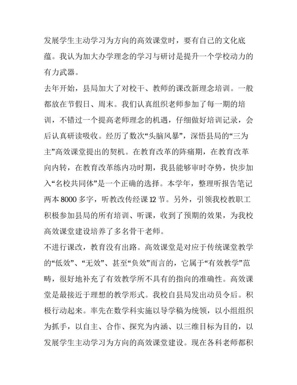 学校副校长述职报告简短 学校副校长述职报告题目(三篇)_第3页