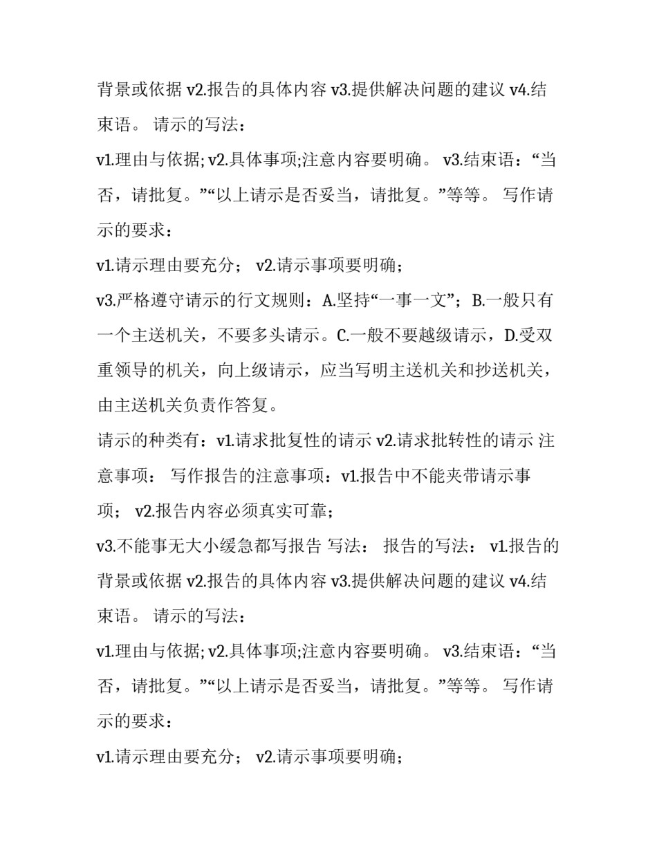 应用文写作中报告与请示的写法_第2页