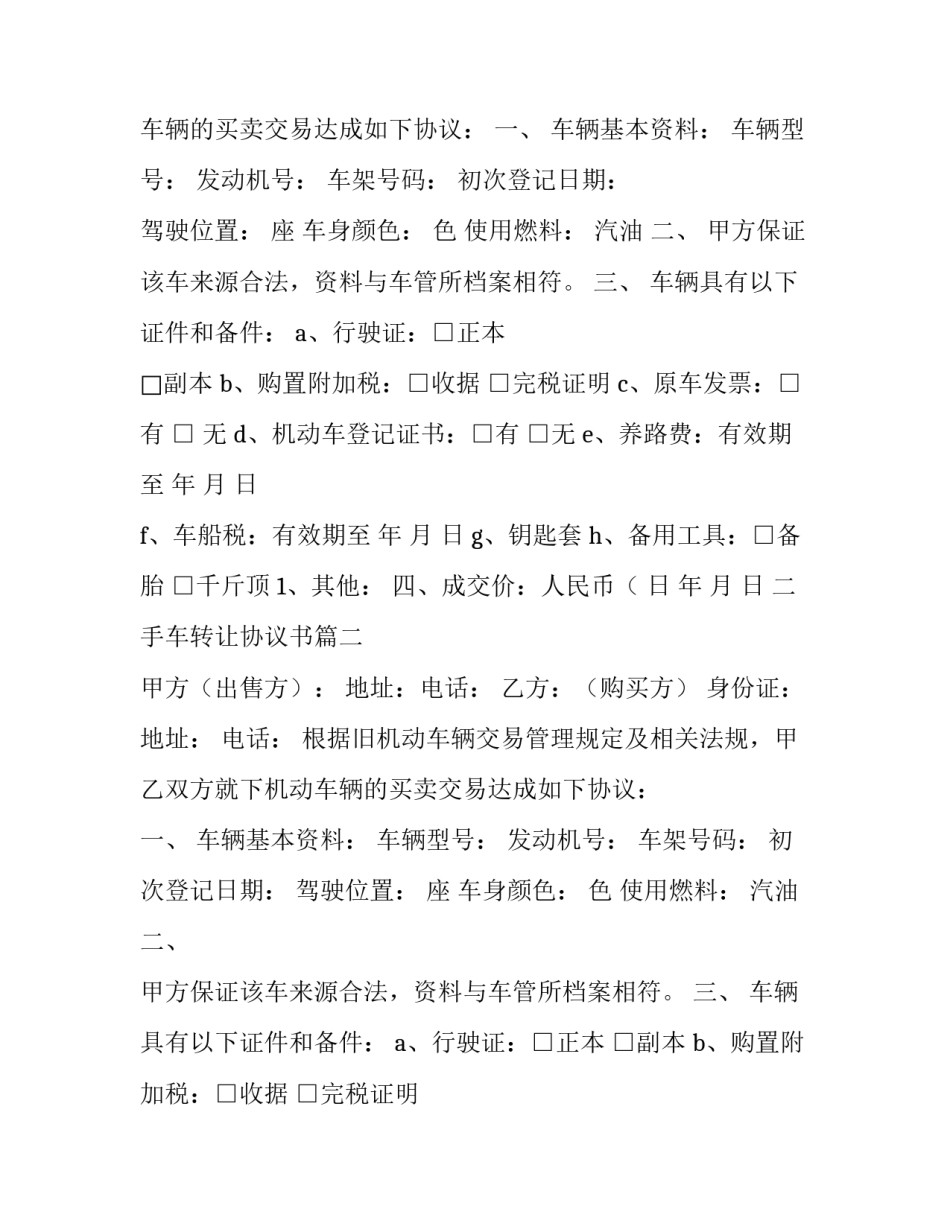 最新二手车转让协议书(4篇)_第2页
