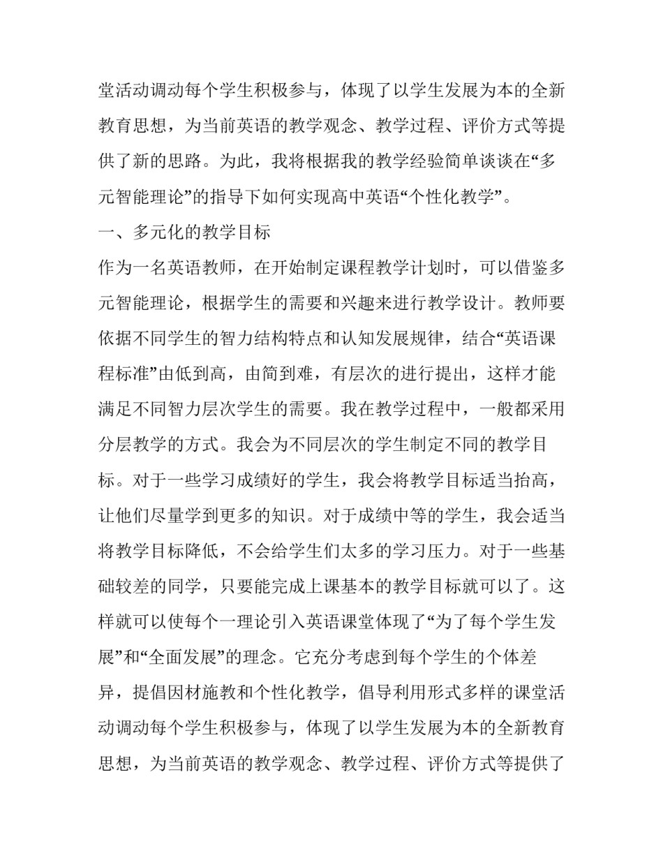 高中英语个性化教学分析论文_第2页