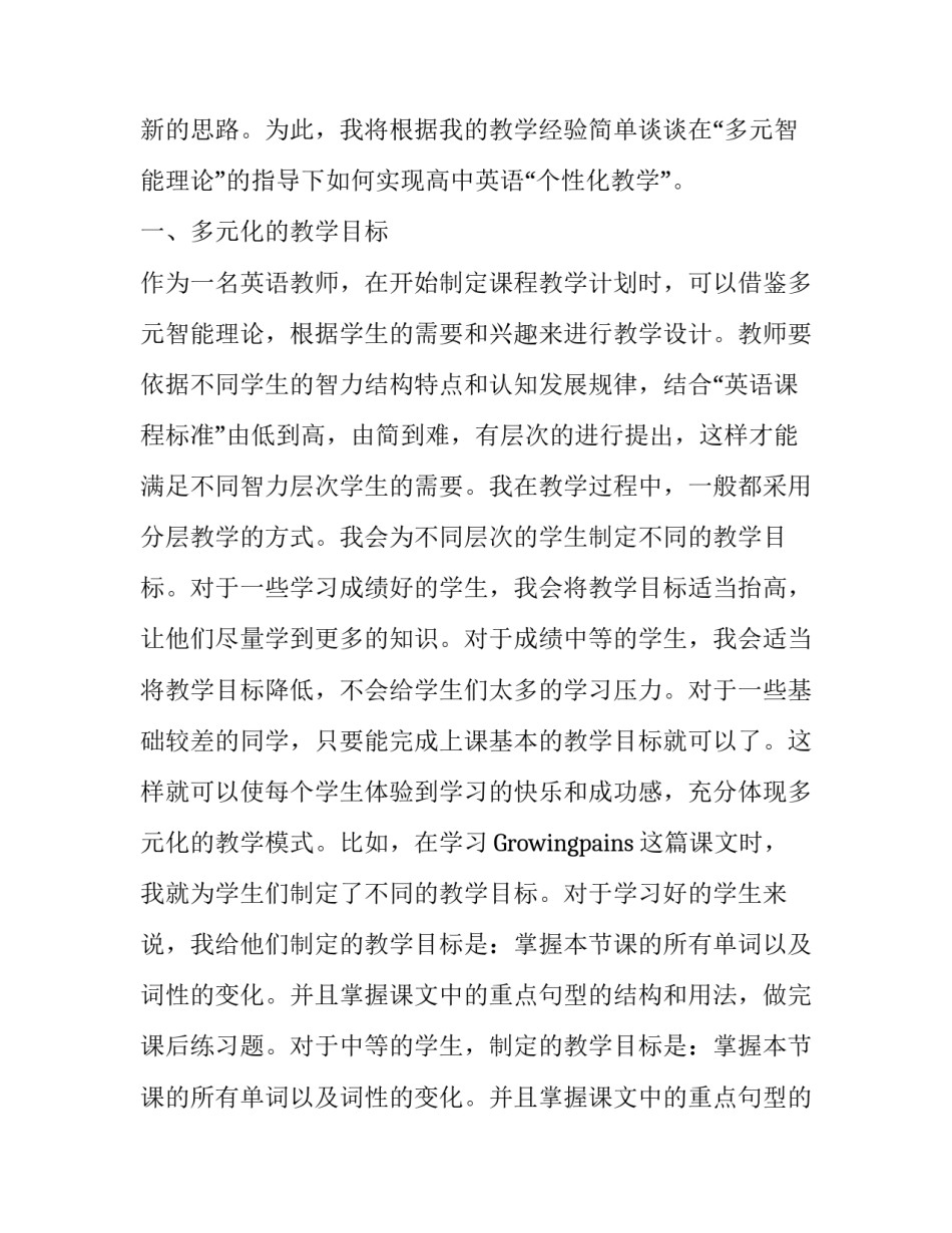 高中英语个性化教学分析论文_第3页