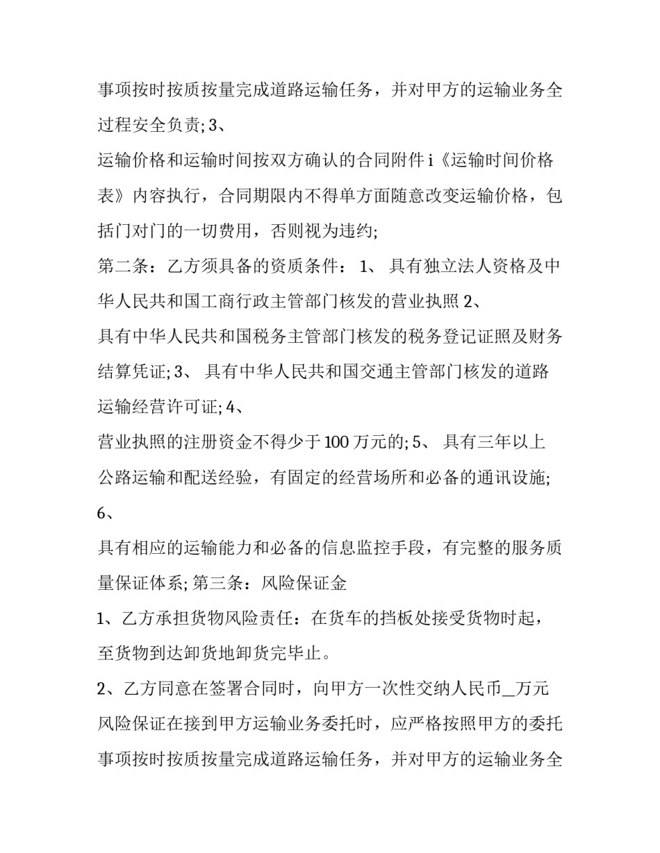海运集装箱运输合同 集装箱运输合同(四篇)_第2页