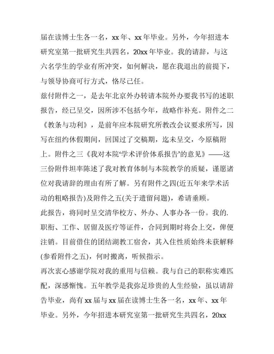 最新厨师的离职申请书(十篇)_第2页