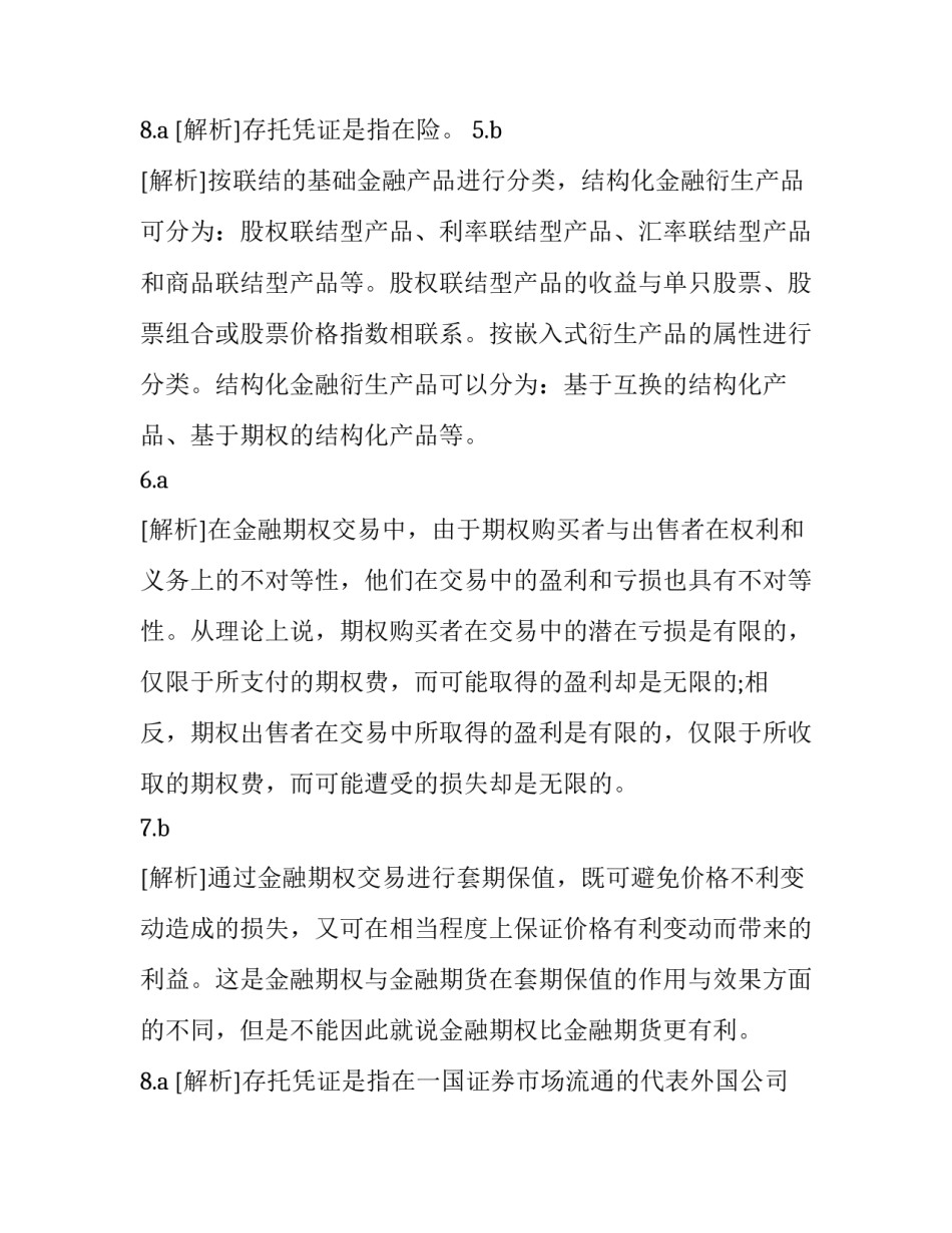 最新证券市场基础知识真题 证券11月考试答案(3篇)_第3页