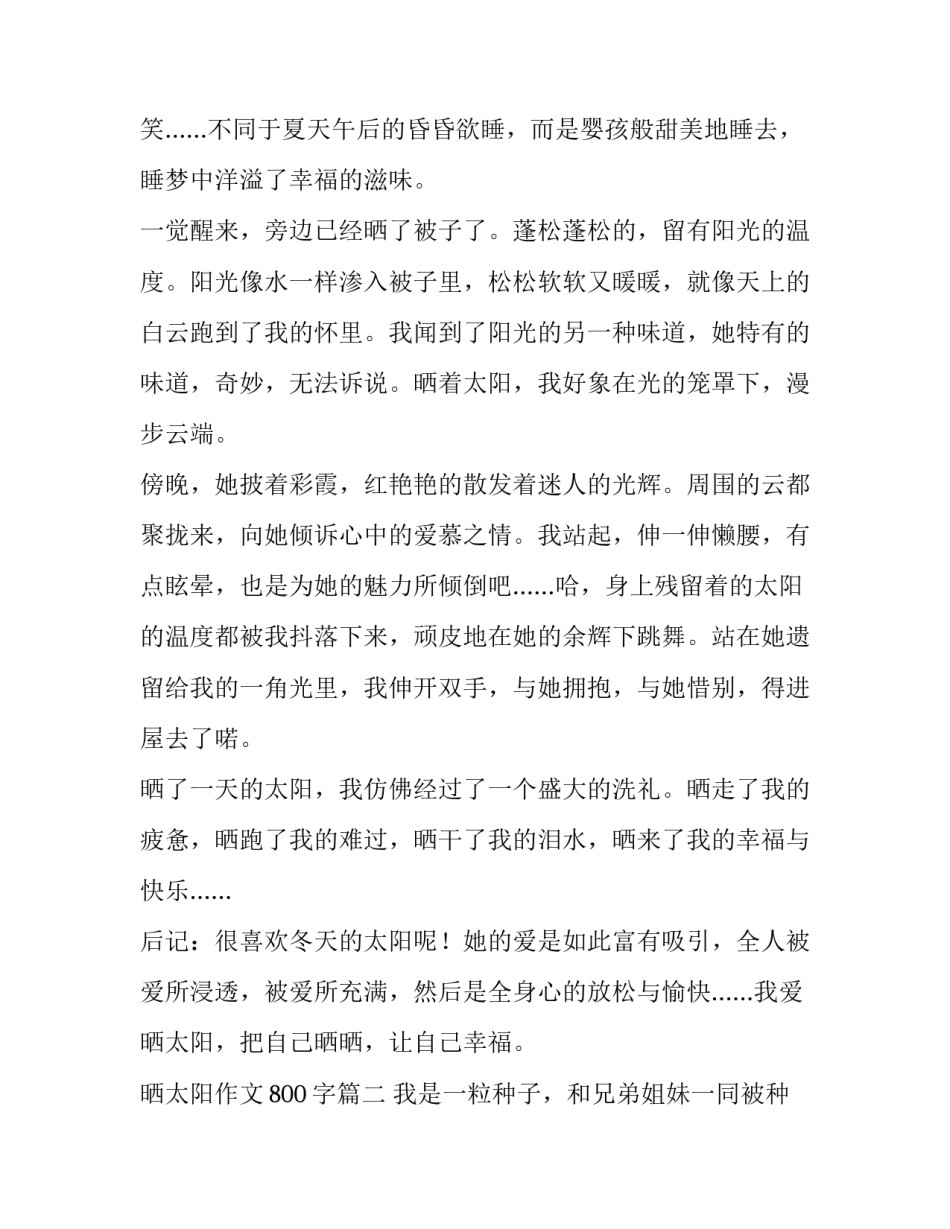 最新晒太阳作文800字(三篇)_第2页