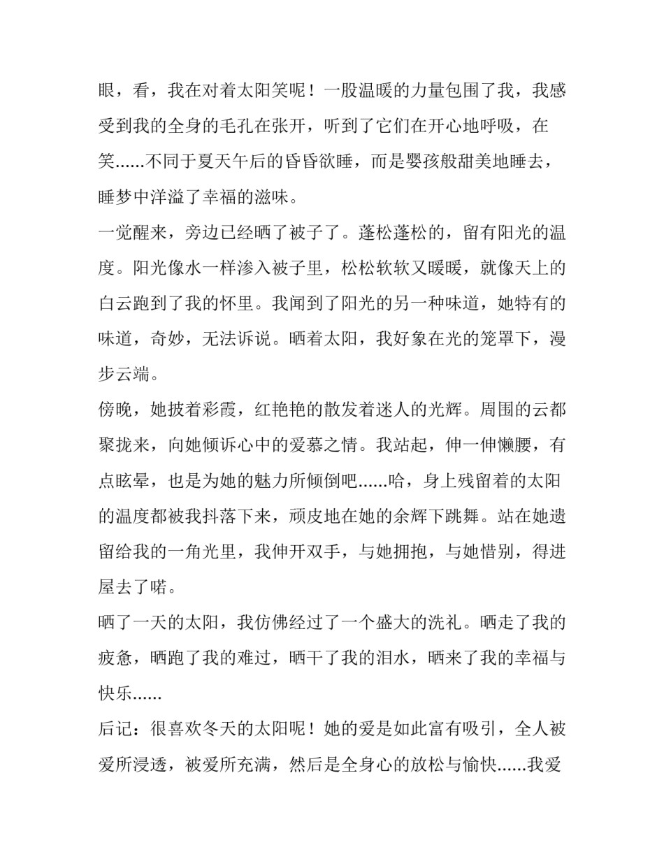 2023年晒太阳作文600字(3篇)_第2页