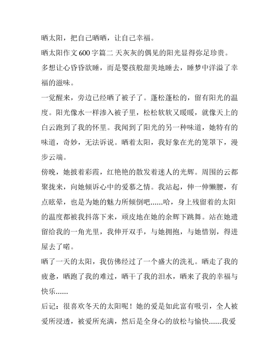 2023年晒太阳作文600字(3篇)_第3页