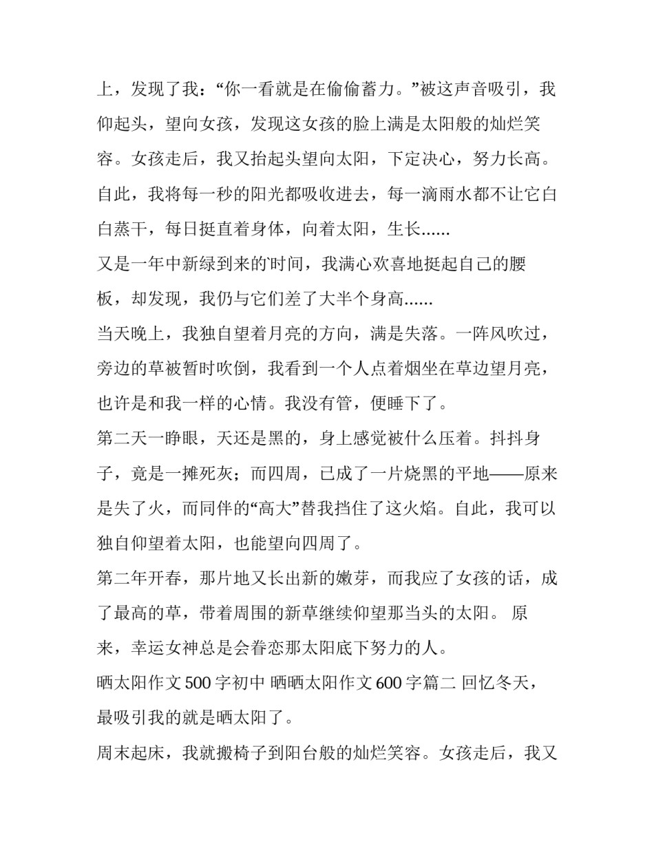 晒太阳作文500字初中 晒晒太阳作文600字(3篇)_第2页