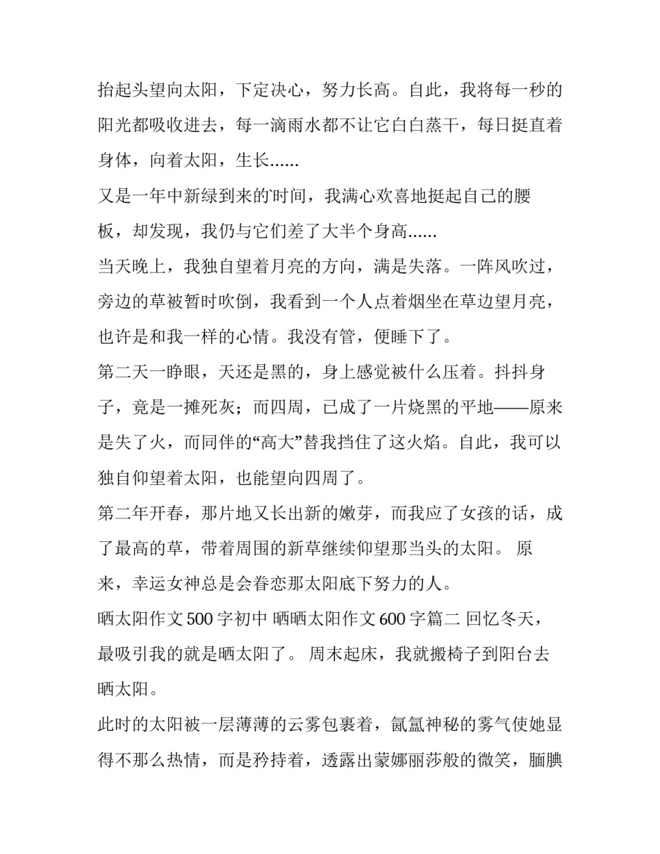 晒太阳作文500字初中 晒晒太阳作文600字(3篇)_第3页