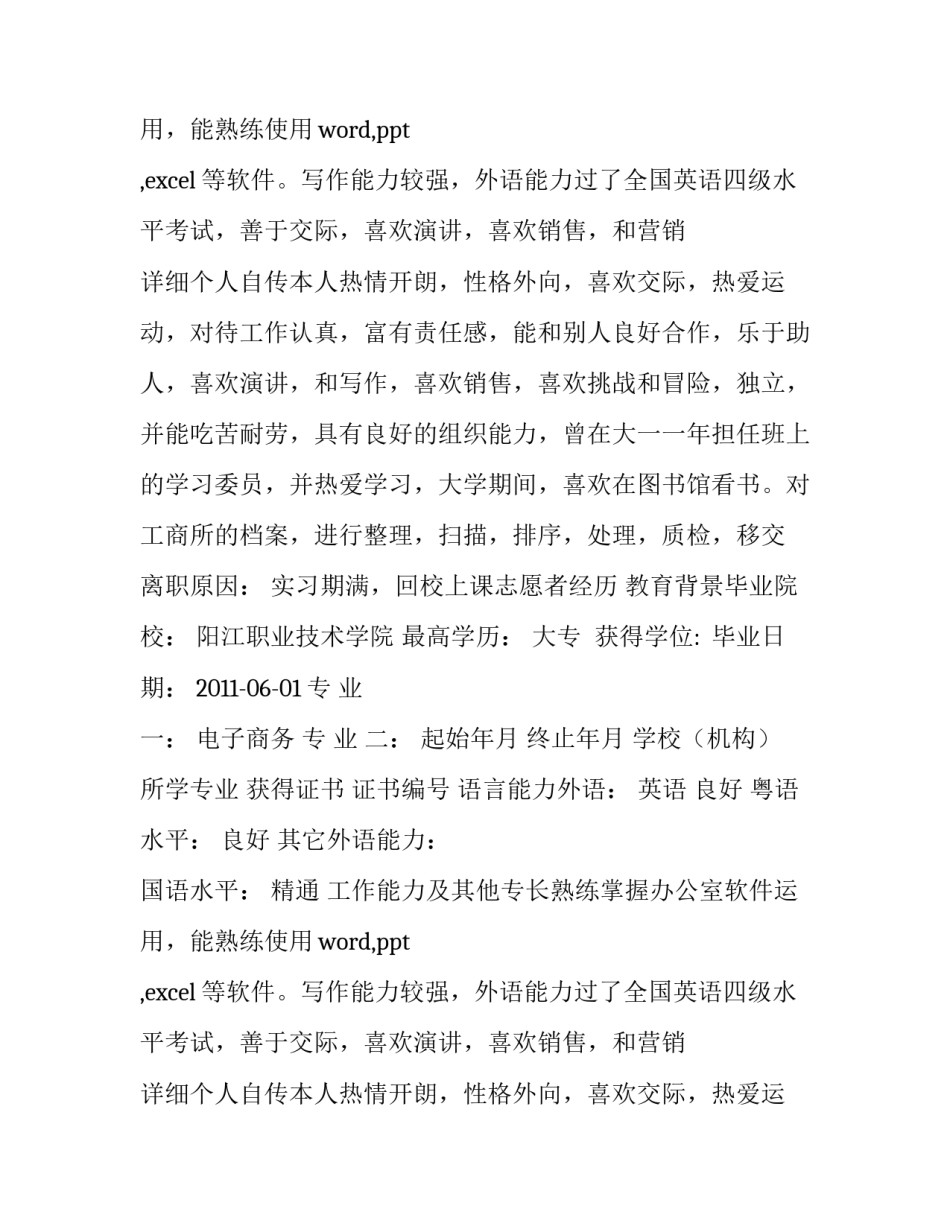 销售代表的简历_第2页