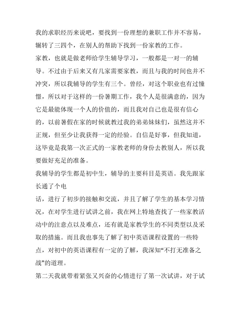 最新大学生暑假社会实践报告摘要 大学暑期社会实践活动报告(二十篇)_第2页