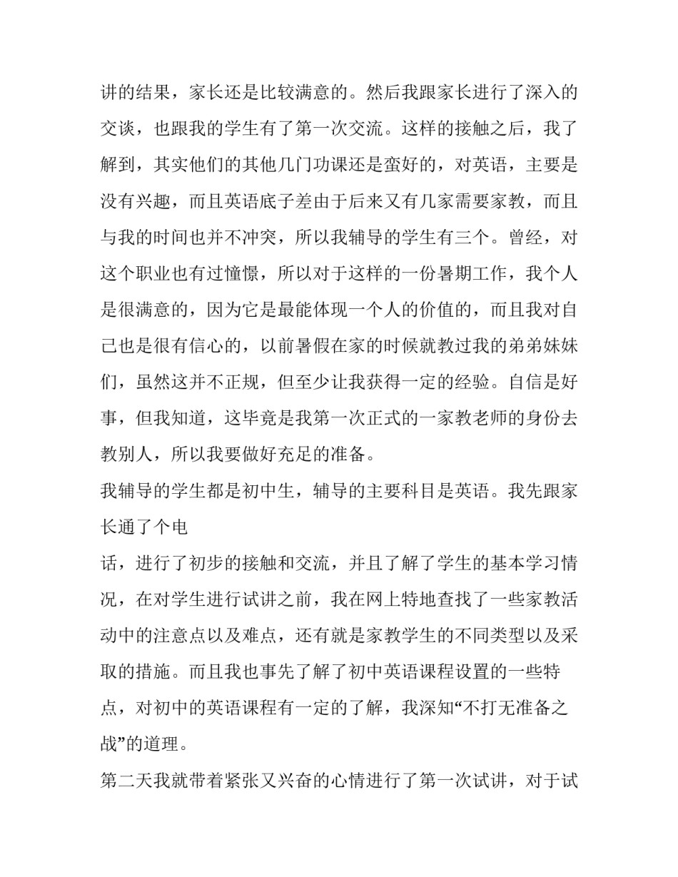 最新大学生暑假社会实践报告摘要 大学暑期社会实践活动报告(二十篇)_第3页