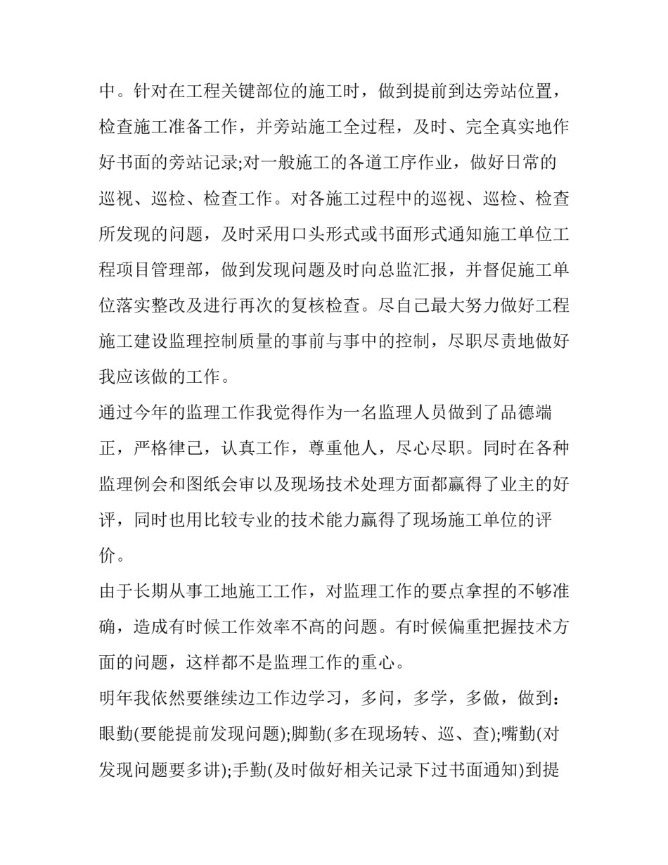 最新监理员述职报告简短 监理员述职报告体会和感受(8篇)_第2页