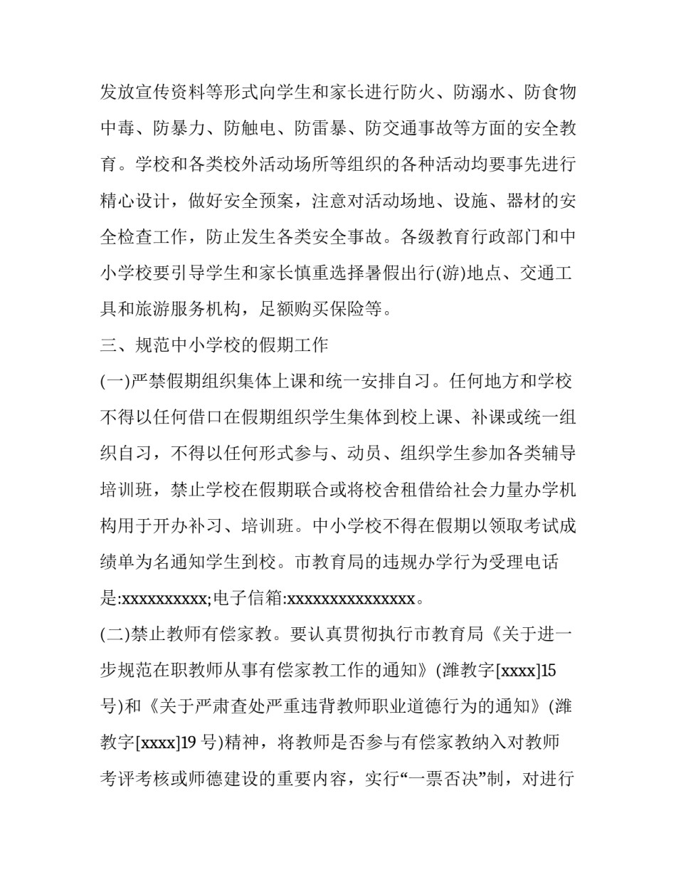 暑假放假通知应用文_第3页