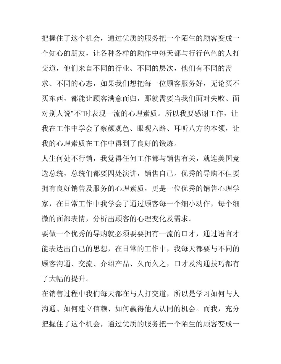 最新新员工入职申请书 新人入职演讲(八篇)_第3页