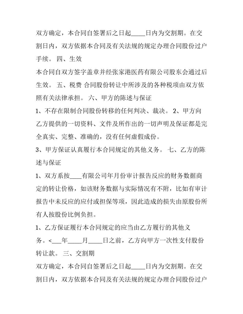 2023年公司股份转让协议书(十四篇)_第2页