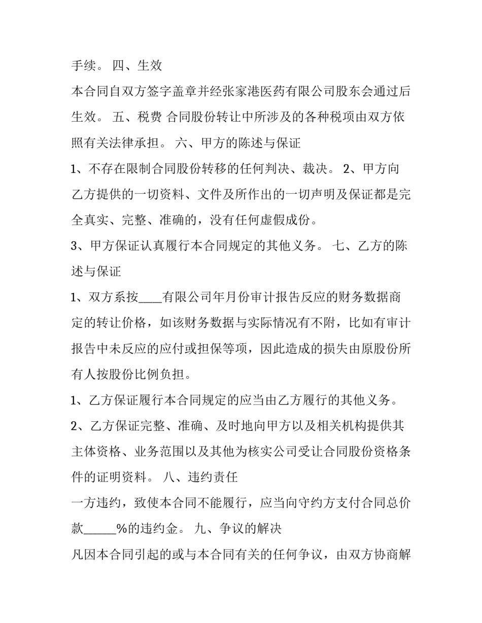 2023年公司股份转让协议书(十四篇)_第3页