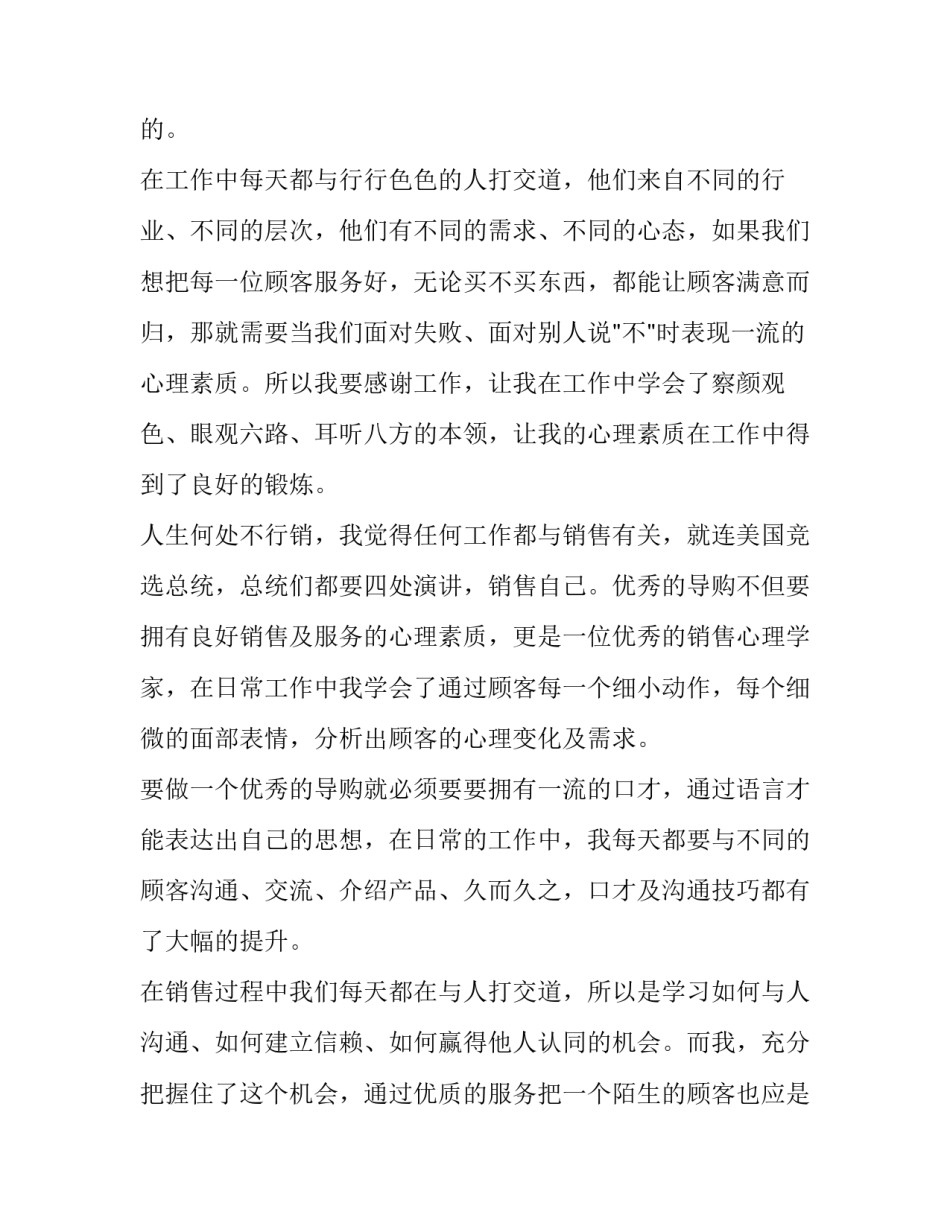 新员工入职申请书(8篇)_第2页