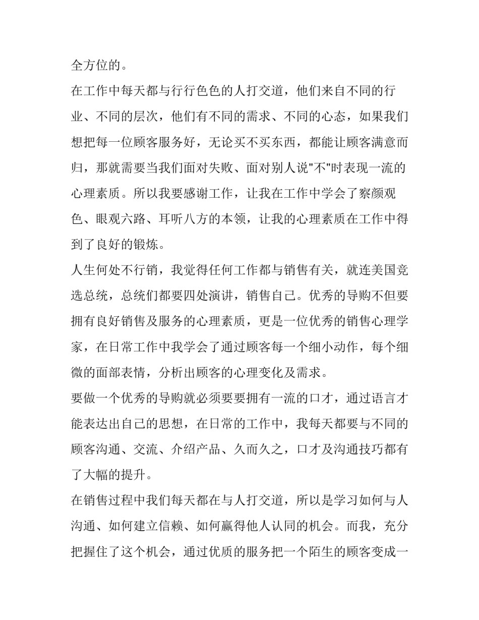 新员工入职申请书(8篇)_第3页