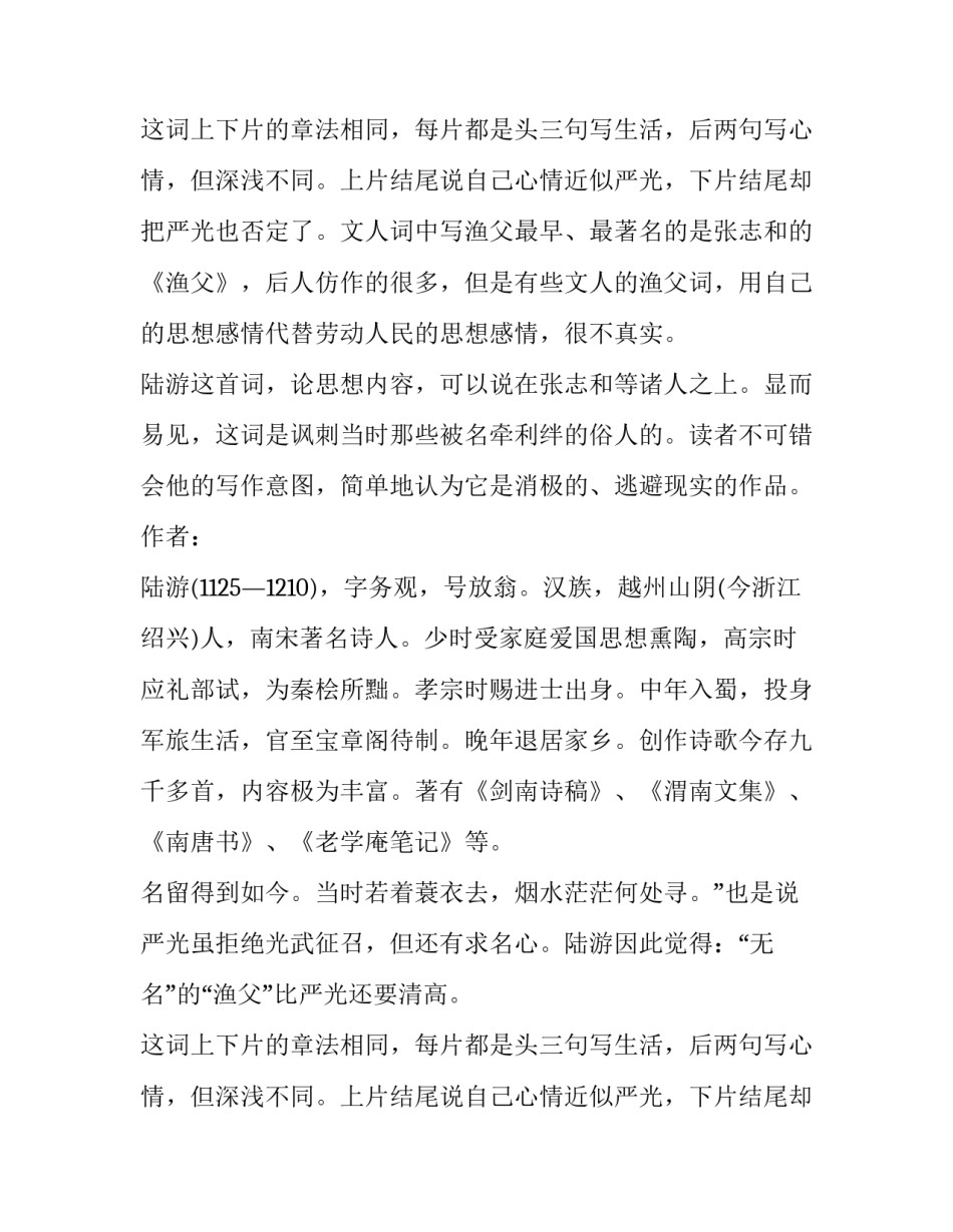 陆游的《鹊桥仙·一竿风月》_第2页