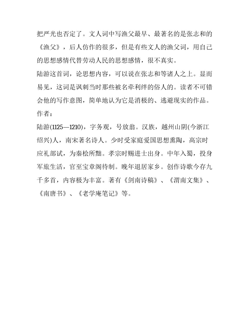 陆游的《鹊桥仙·一竿风月》_第3页
