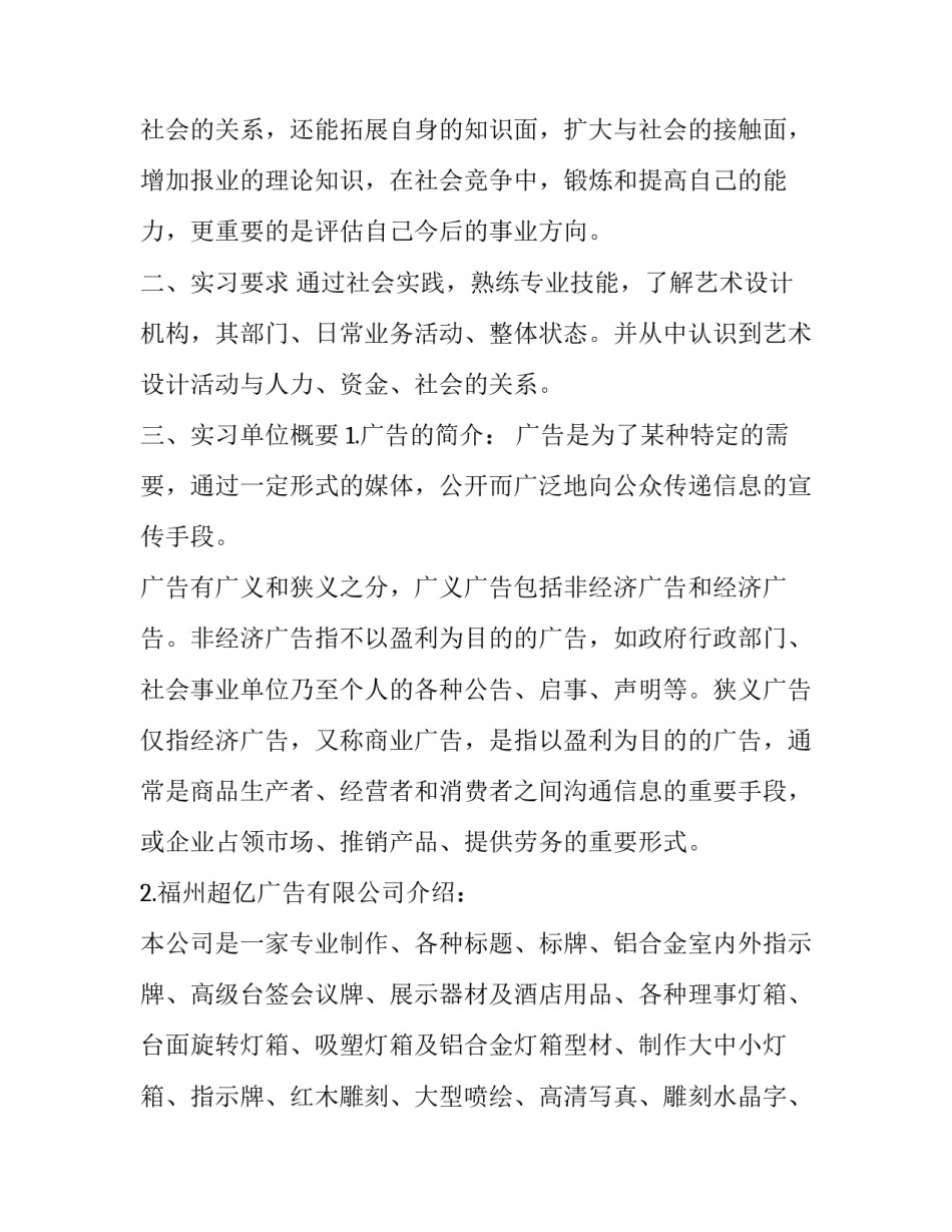 最新广告媒体专业实习报告范文5000字_第2页
