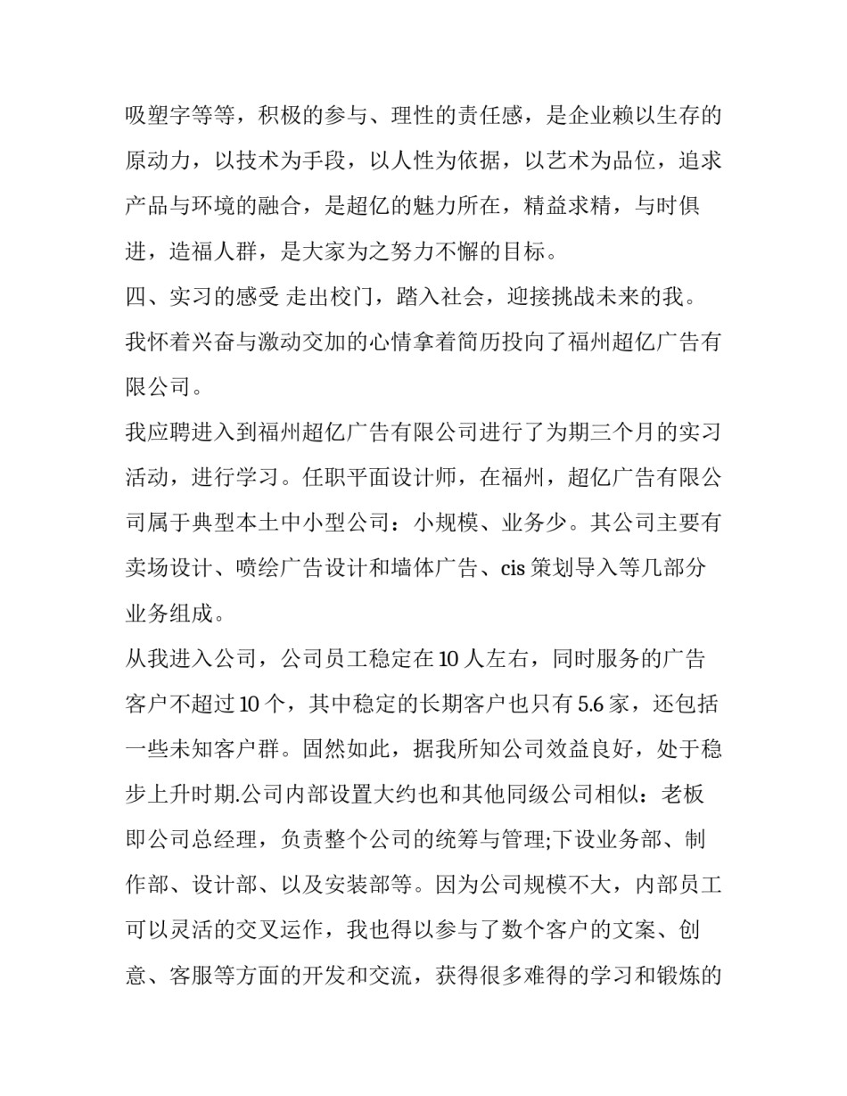 最新广告媒体专业实习报告范文5000字_第3页