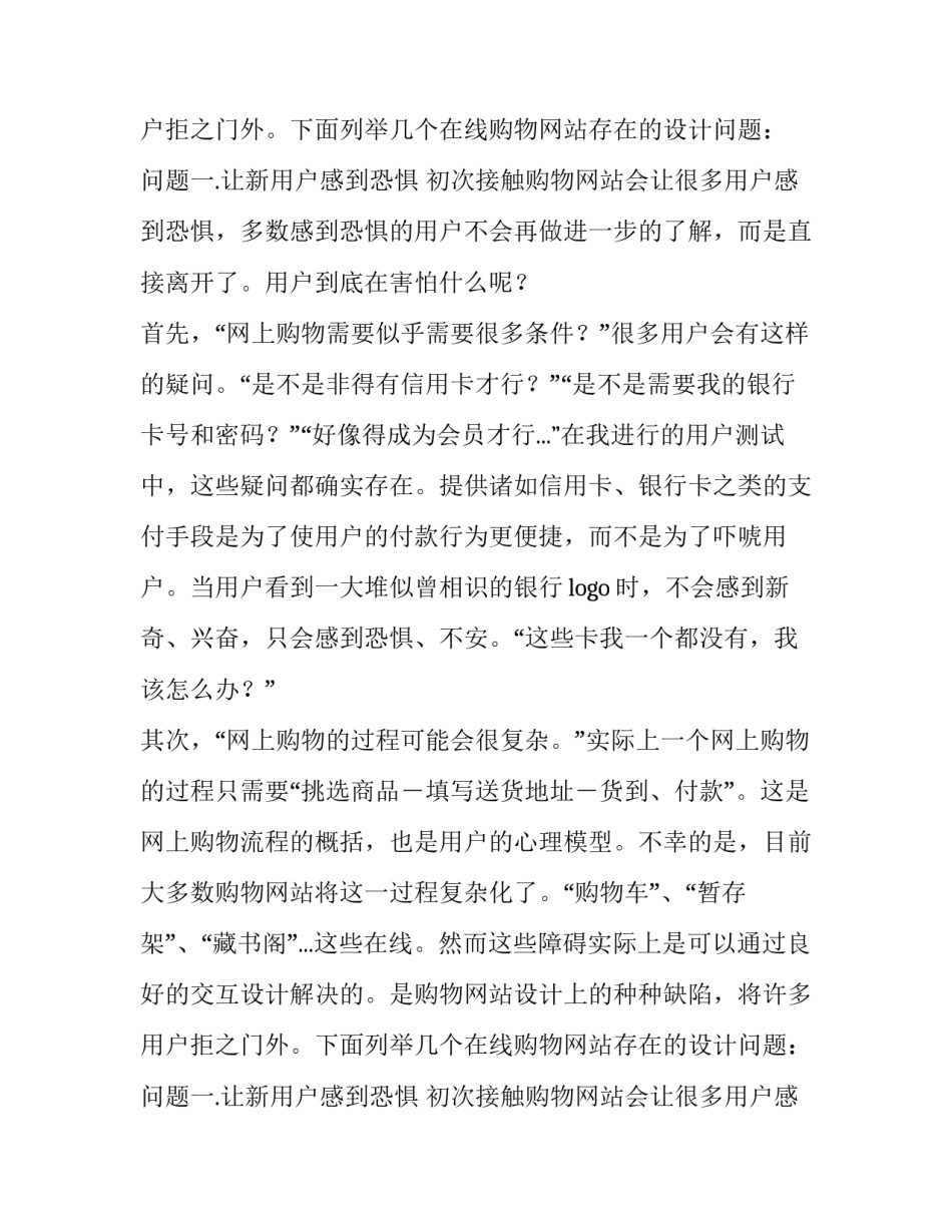大学生电子商务社会实践报告_第2页