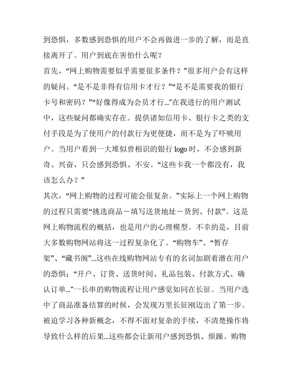 大学生电子商务社会实践报告_第3页