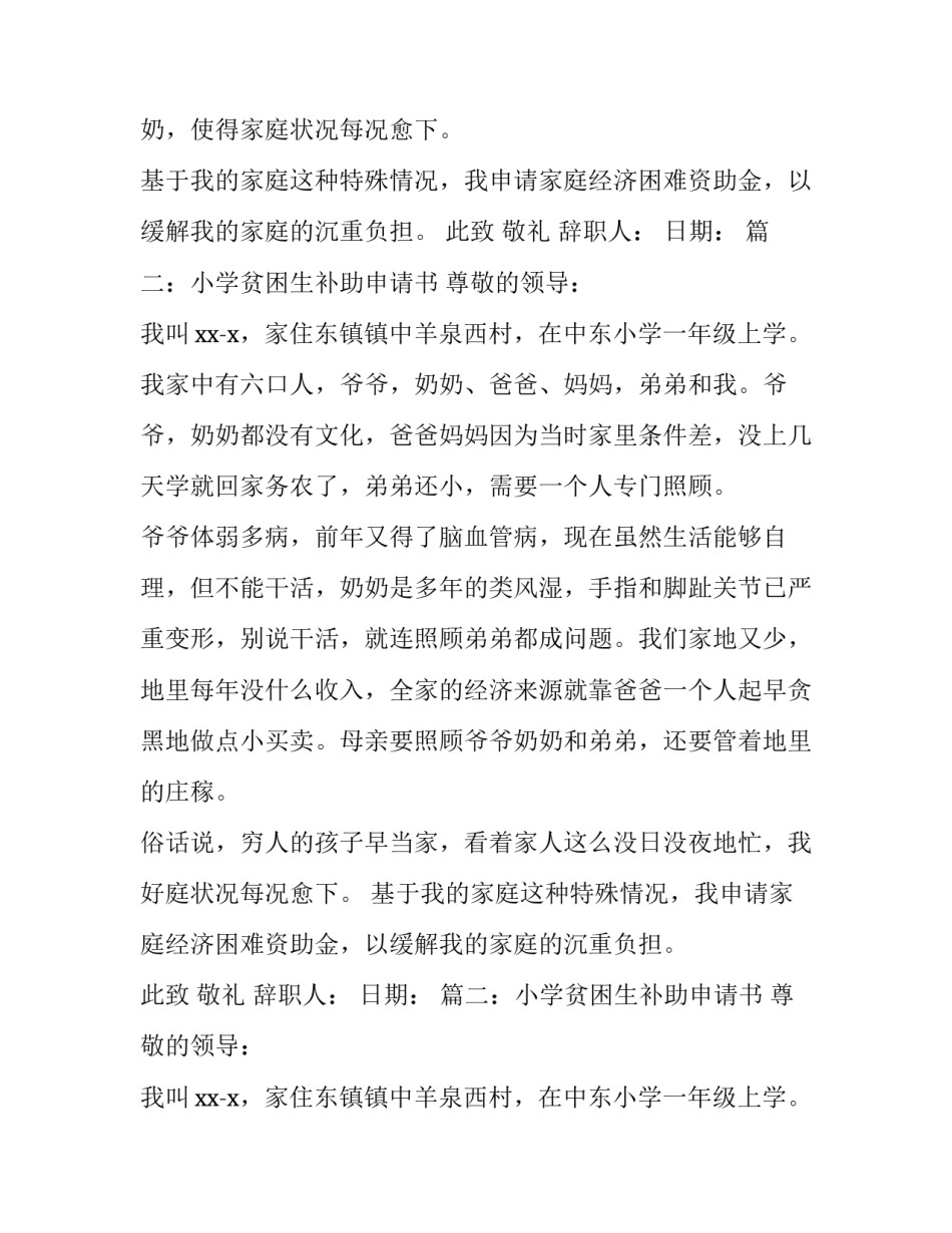 小学生困难补助申请书100字(十四篇)_第2页