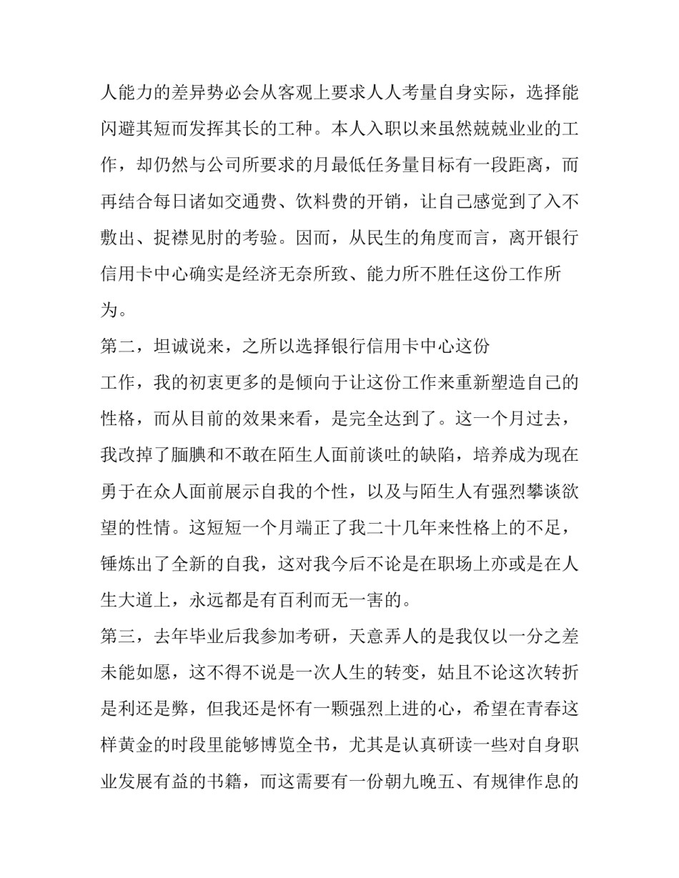 购买手机申请书范文 购买手机申请书范文大全(7篇)_第2页