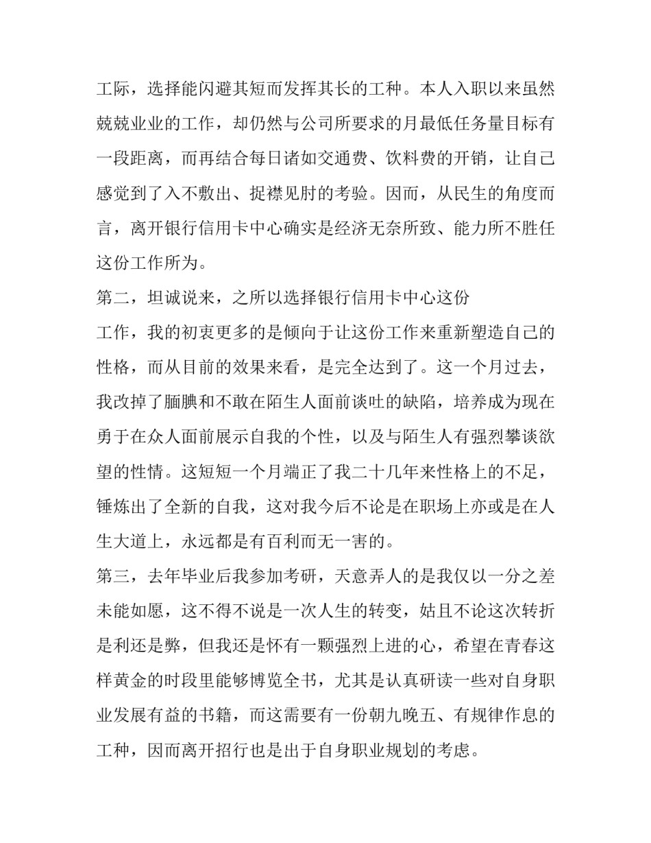 购买手机申请书范文 购买手机申请书范文大全(7篇)_第3页