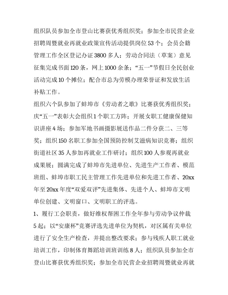 工会主任述职报告(通用8篇)_第2页
