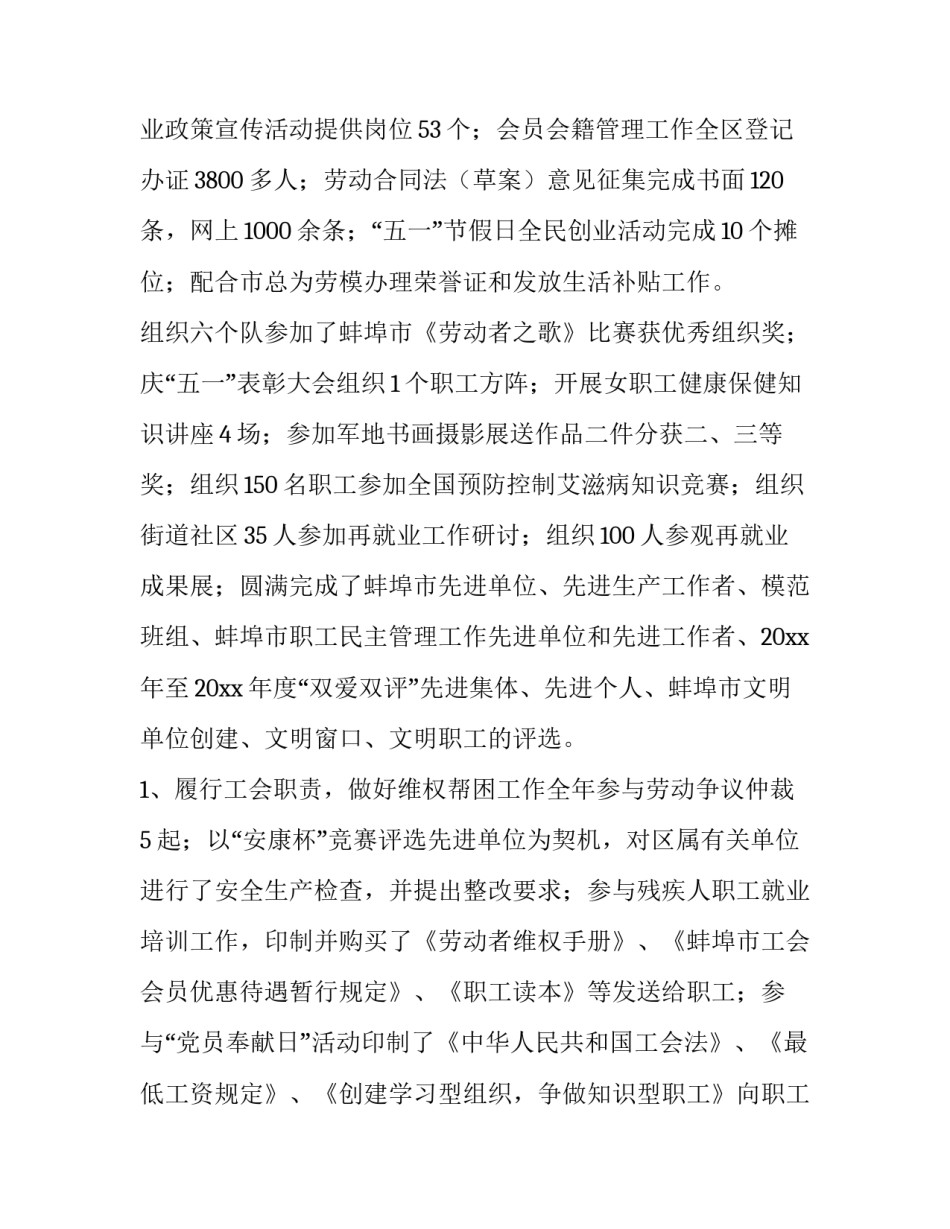 工会主任述职报告(通用8篇)_第3页