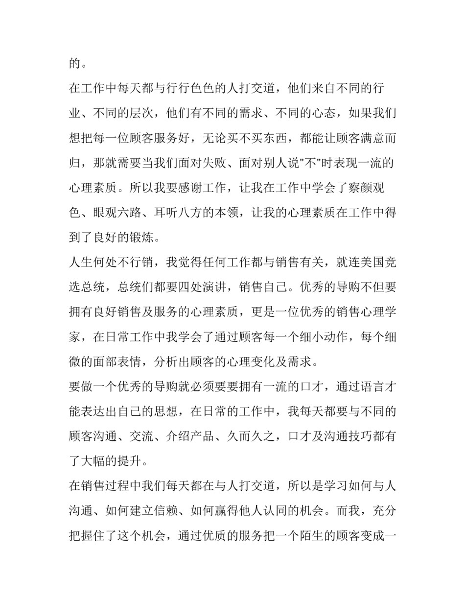 2023年新人入职申请书(八篇)_第2页