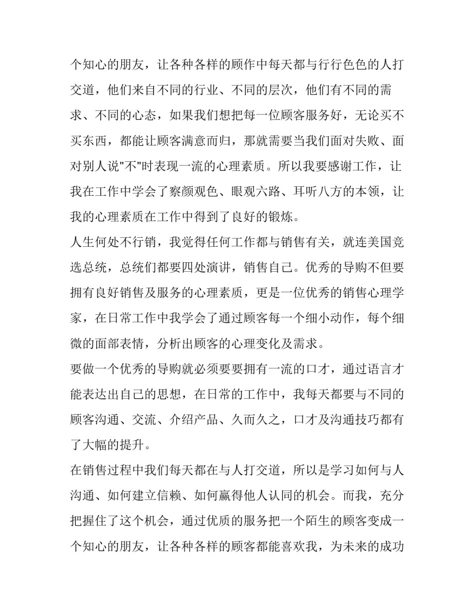 2023年新人入职申请书(八篇)_第3页