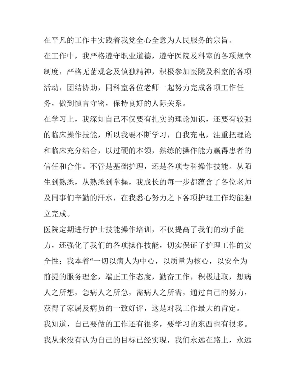 2023年社区医院护士述职报告 医院护士述职报告 (3篇)_第2页
