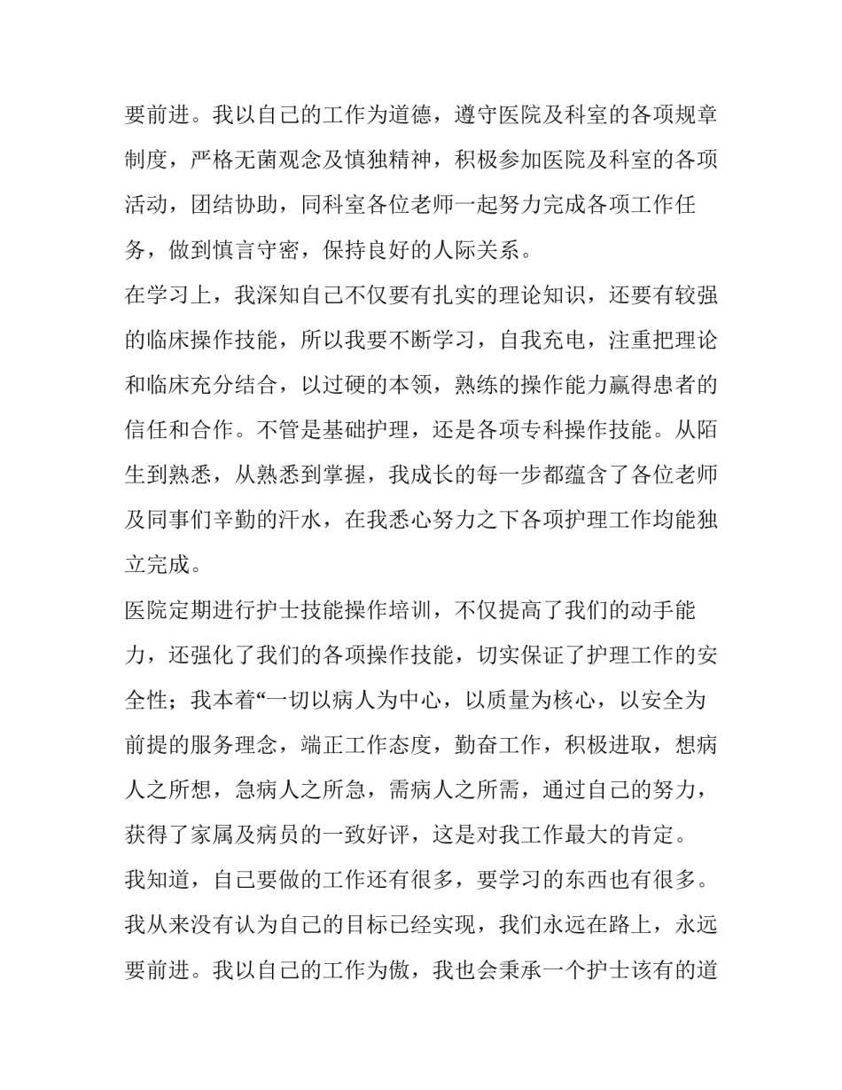 2023年社区医院护士述职报告 医院护士述职报告 (3篇)_第3页