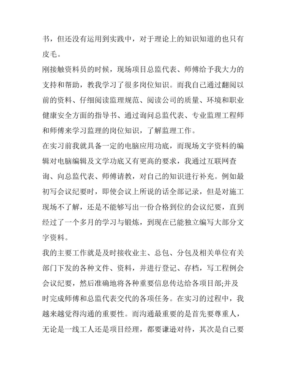 土木工程测量实习报告(通用8篇)_第2页
