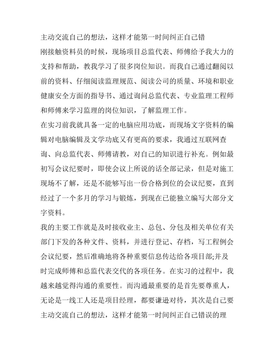 土木工程测量实习报告(通用8篇)_第3页